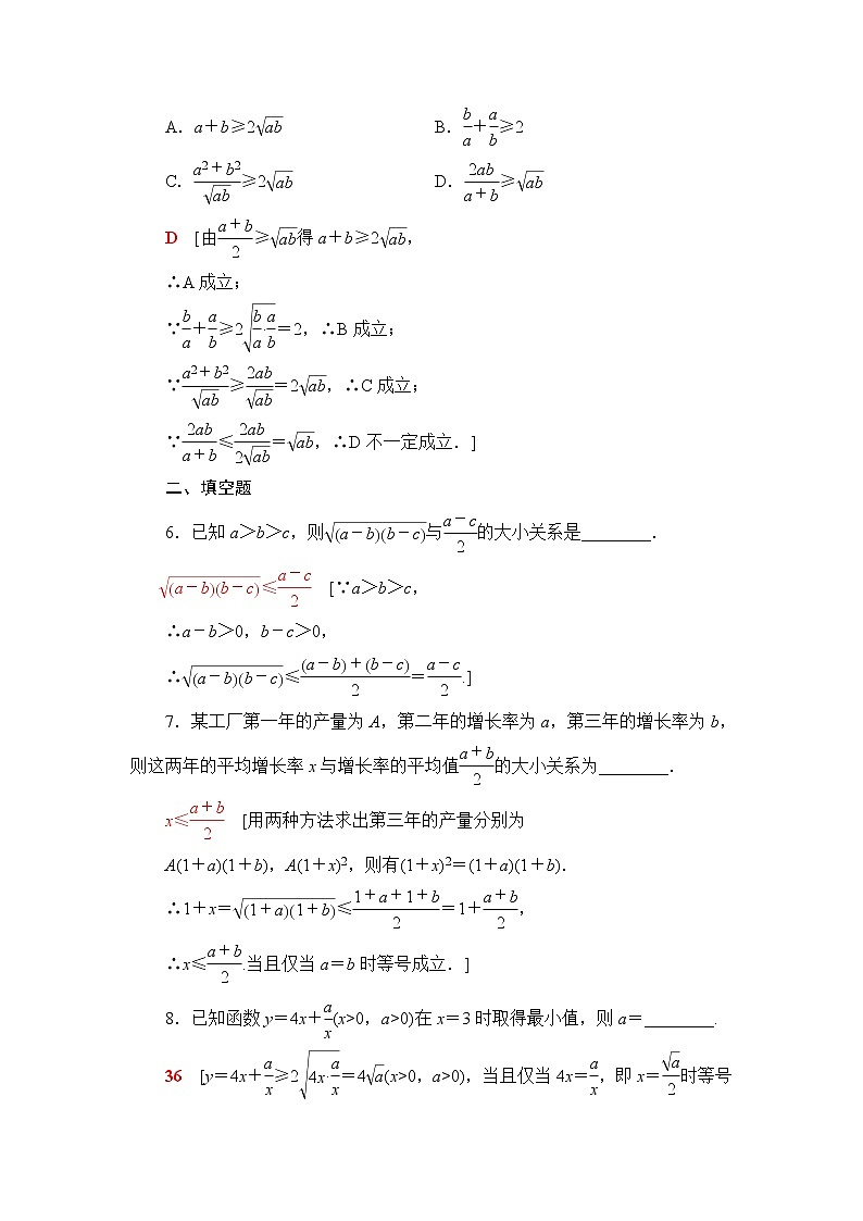 湘教版高中数学必修第一册第2章 2.1 2.1.2基本不等式课件+学案+练习含答案02