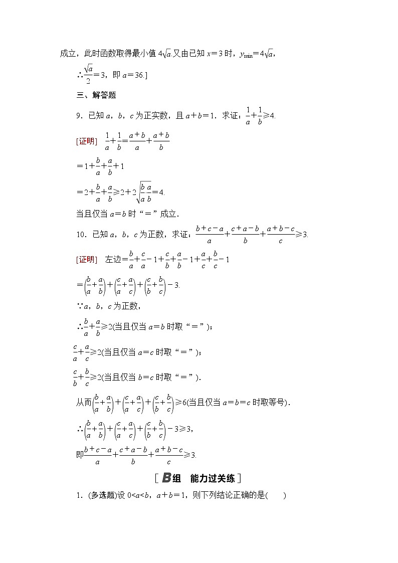 湘教版高中数学必修第一册第2章 2.1 2.1.2基本不等式课件+学案+练习含答案03