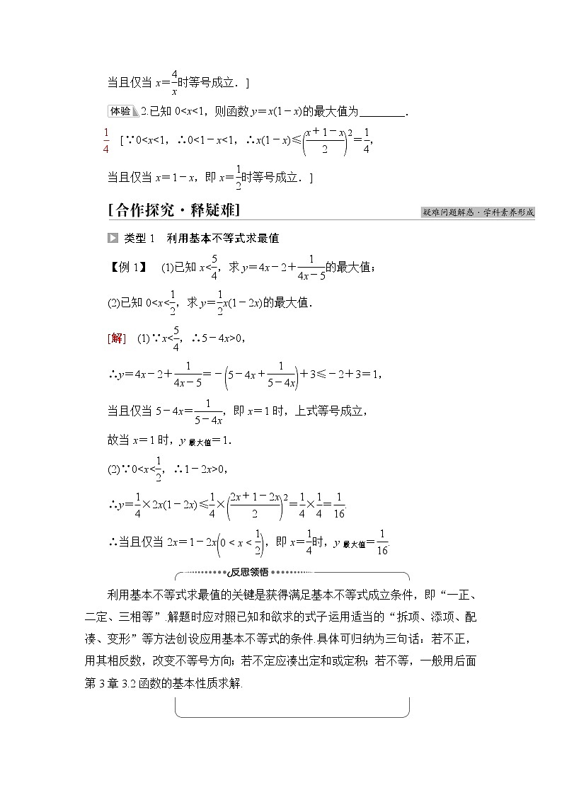 湘教版高中数学必修第一册第2章 2.1 2.1.3基本不等式的应用课件+学案+练习含答案02