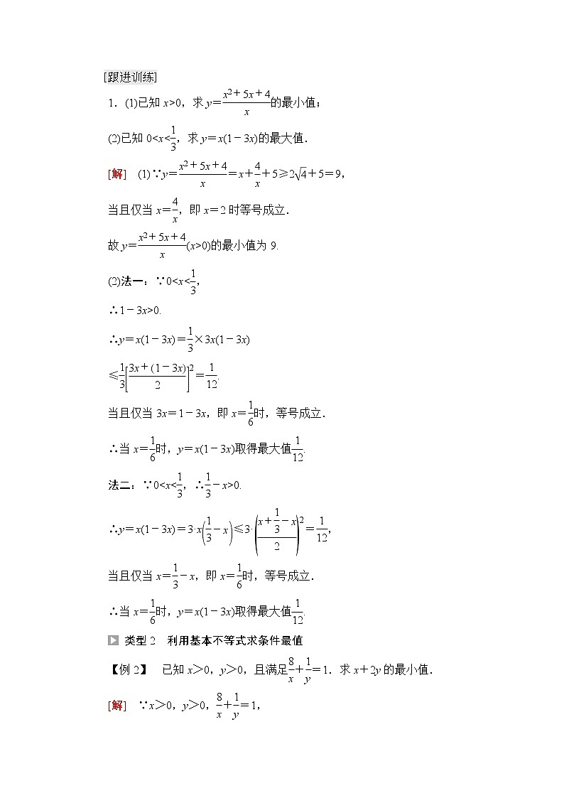 湘教版高中数学必修第一册第2章 2.1 2.1.3基本不等式的应用课件+学案+练习含答案03