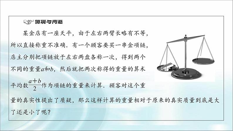 湘教版高中数学必修第一册第2章 2.1 2.1.3基本不等式的应用课件+学案+练习含答案04