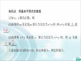 湘教版高中数学必修第一册第2章 2.1 2.1.3基本不等式的应用课件+学案+练习含答案
