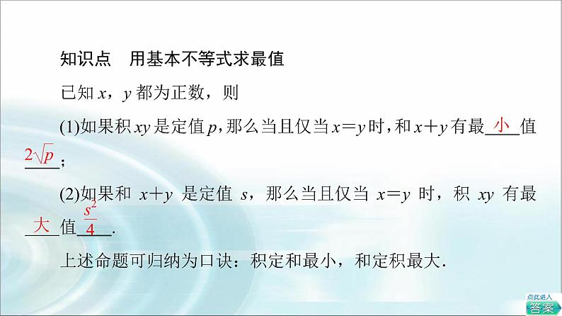湘教版高中数学必修第一册第2章 2.1 2.1.3基本不等式的应用课件+学案+练习含答案05