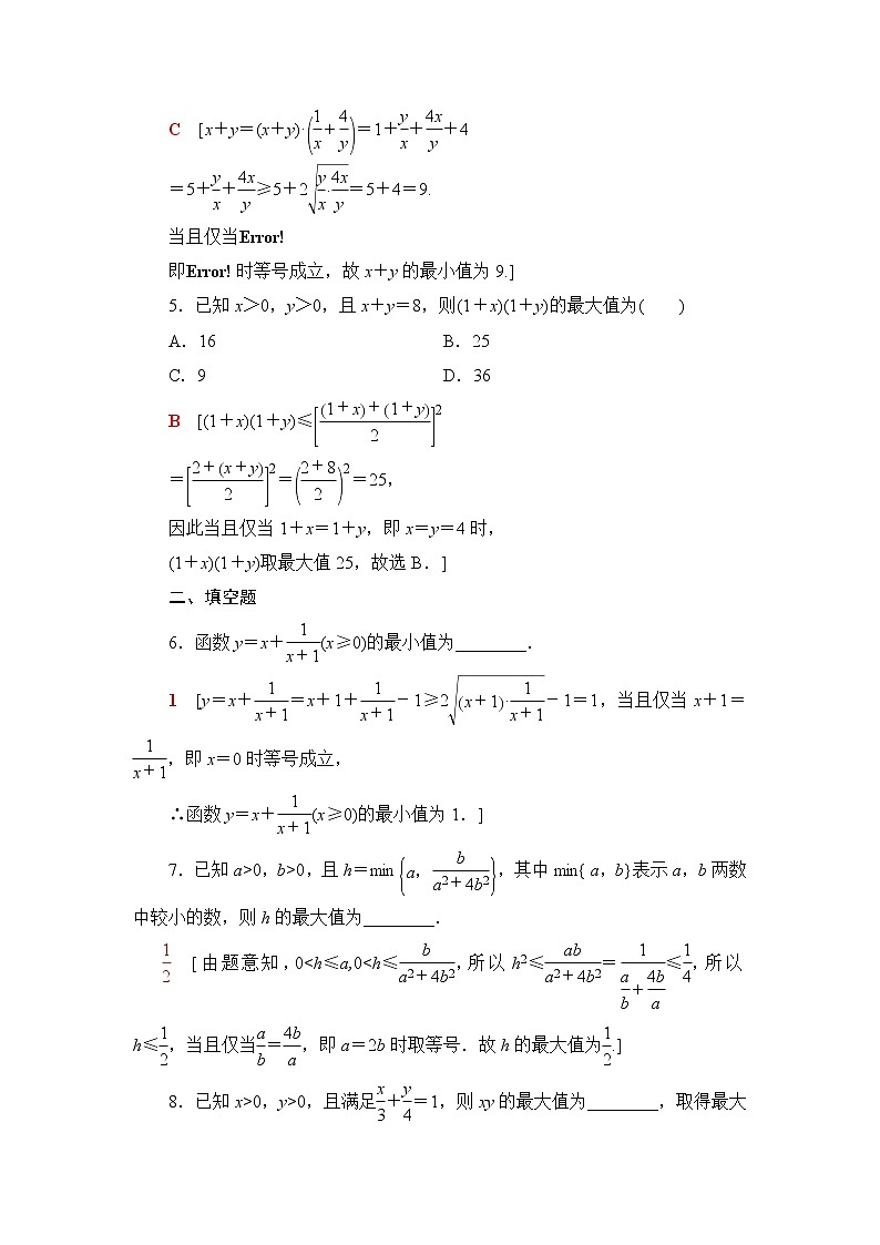 湘教版高中数学必修第一册第2章 2.1 2.1.3基本不等式的应用课件+学案+练习含答案02