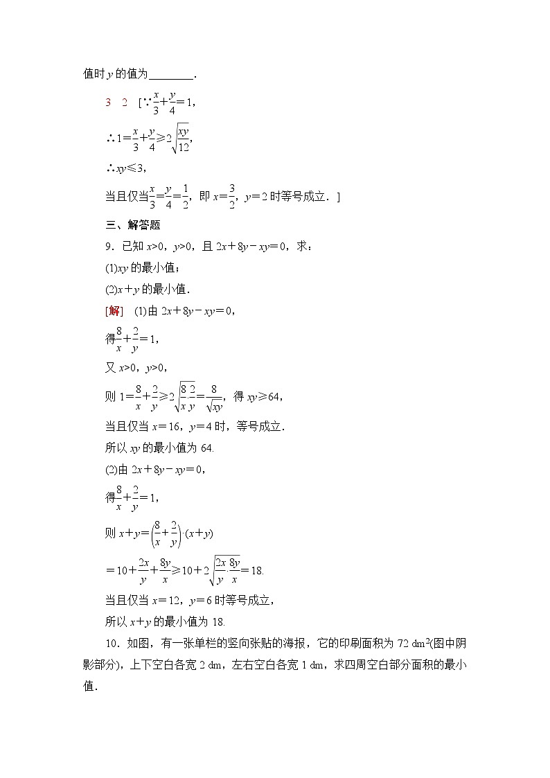 湘教版高中数学必修第一册第2章 2.1 2.1.3基本不等式的应用课件+学案+练习含答案03