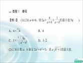 湘教版高中数学必修第一册第2章 2.1微专题1基本不等式的应用技巧课件+学案+强化练含答案