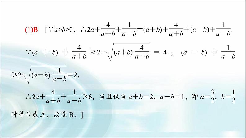 湘教版高中数学必修第一册第2章 2.1微专题1基本不等式的应用技巧课件+学案+强化练含答案04
