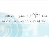 湘教版高中数学必修第一册第2章 2.1微专题1基本不等式的应用技巧课件+学案+强化练含答案