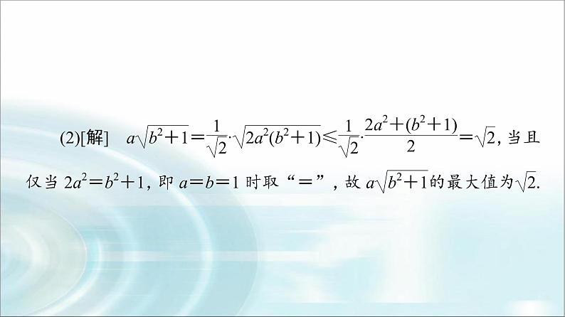 湘教版高中数学必修第一册第2章 2.1微专题1基本不等式的应用技巧课件+学案+强化练含答案05