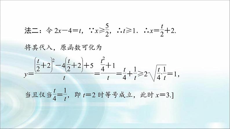 湘教版高中数学必修第一册第2章 2.1微专题1基本不等式的应用技巧课件+学案+强化练含答案08