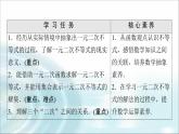 湘教版高中数学必修第一册第2章 2.3 2.3.1一元二次不等式及其解法课件+学案+练习含答案