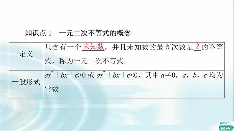 湘教版高中数学必修第一册第2章 2.3 2.3.1一元二次不等式及其解法课件第5页