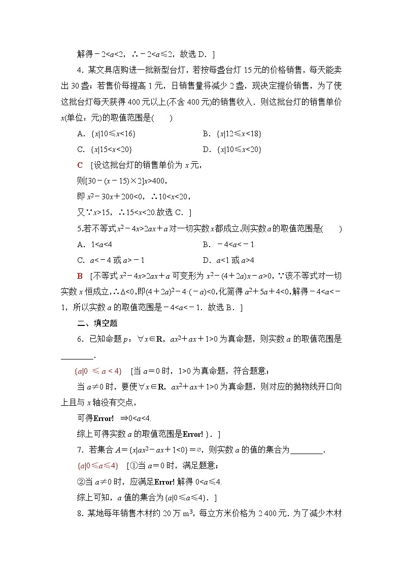 湘教版高中数学必修第一册第2章 2.3 2.3.2一元二次不等式的应用课件+学案+练习含答案02