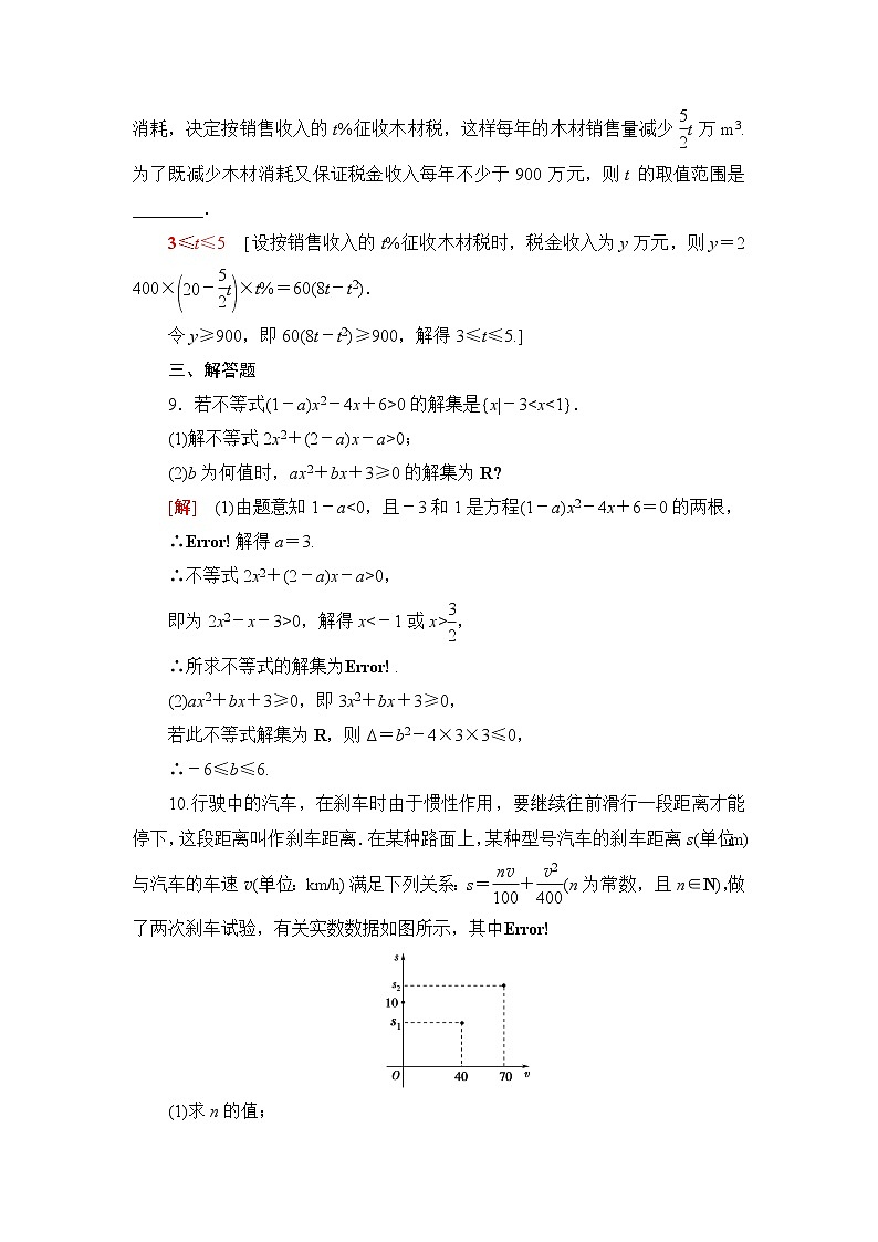 湘教版高中数学必修第一册第2章 2.3 2.3.2一元二次不等式的应用课件+学案+练习含答案03