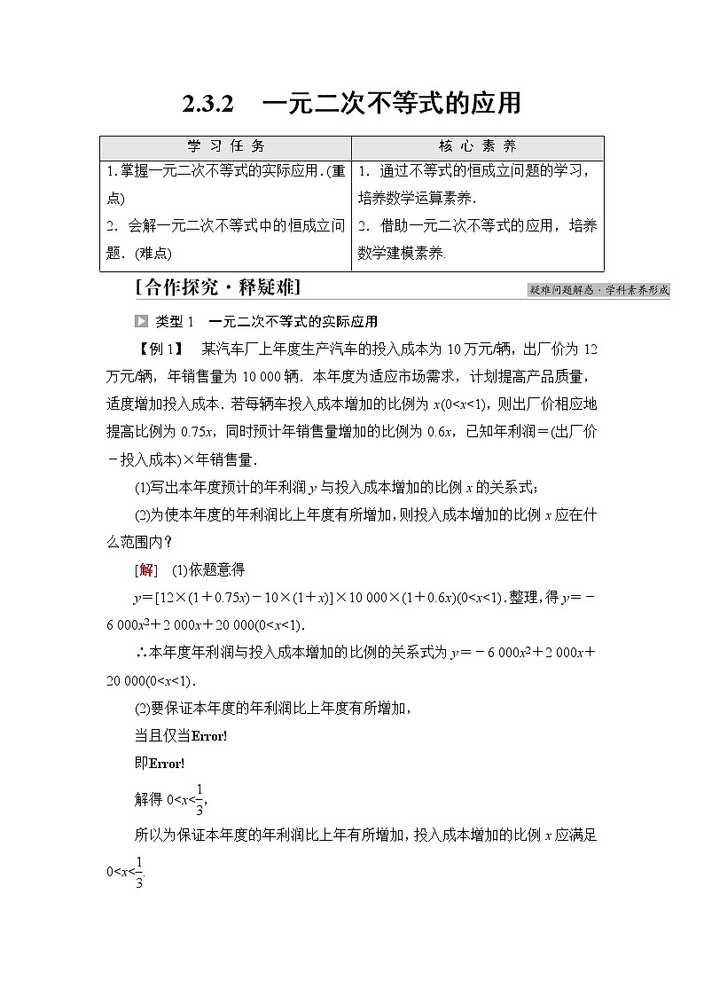 湘教版高中数学必修第一册第2章 2.3 2.3.2一元二次不等式的应用课件+学案+练习含答案01
