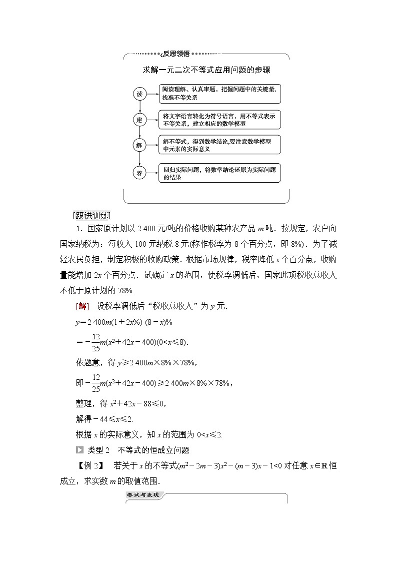 湘教版高中数学必修第一册第2章 2.3 2.3.2一元二次不等式的应用课件+学案+练习含答案02