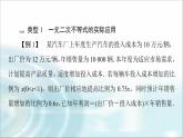 湘教版高中数学必修第一册第2章 2.3 2.3.2一元二次不等式的应用课件+学案+练习含答案