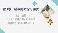 高中数学3.1 函数背景图ppt课件