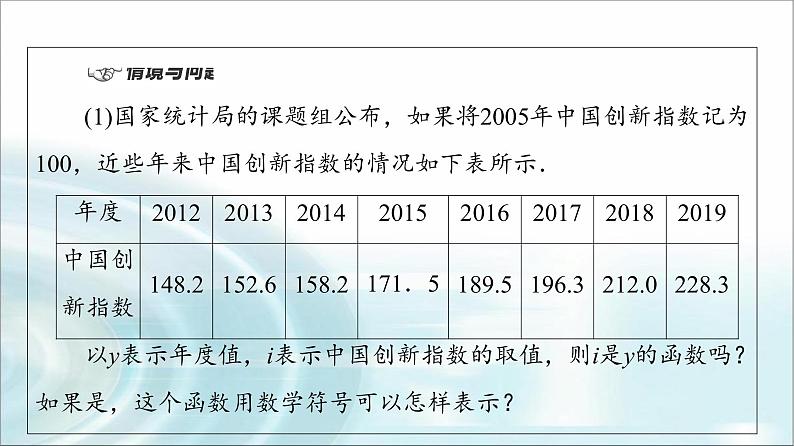 湘教版高中数学必修第一册第3章 3.1 3.1.1第1课时函数的概念(一)课件+学案+练习含答案04