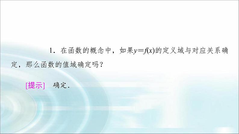 湘教版高中数学必修第一册第3章 3.1 3.1.1第1课时函数的概念(一)课件+学案+练习含答案07