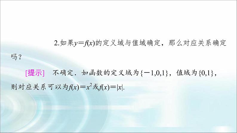 湘教版高中数学必修第一册第3章 3.1 3.1.1第1课时函数的概念(一)课件+学案+练习含答案08