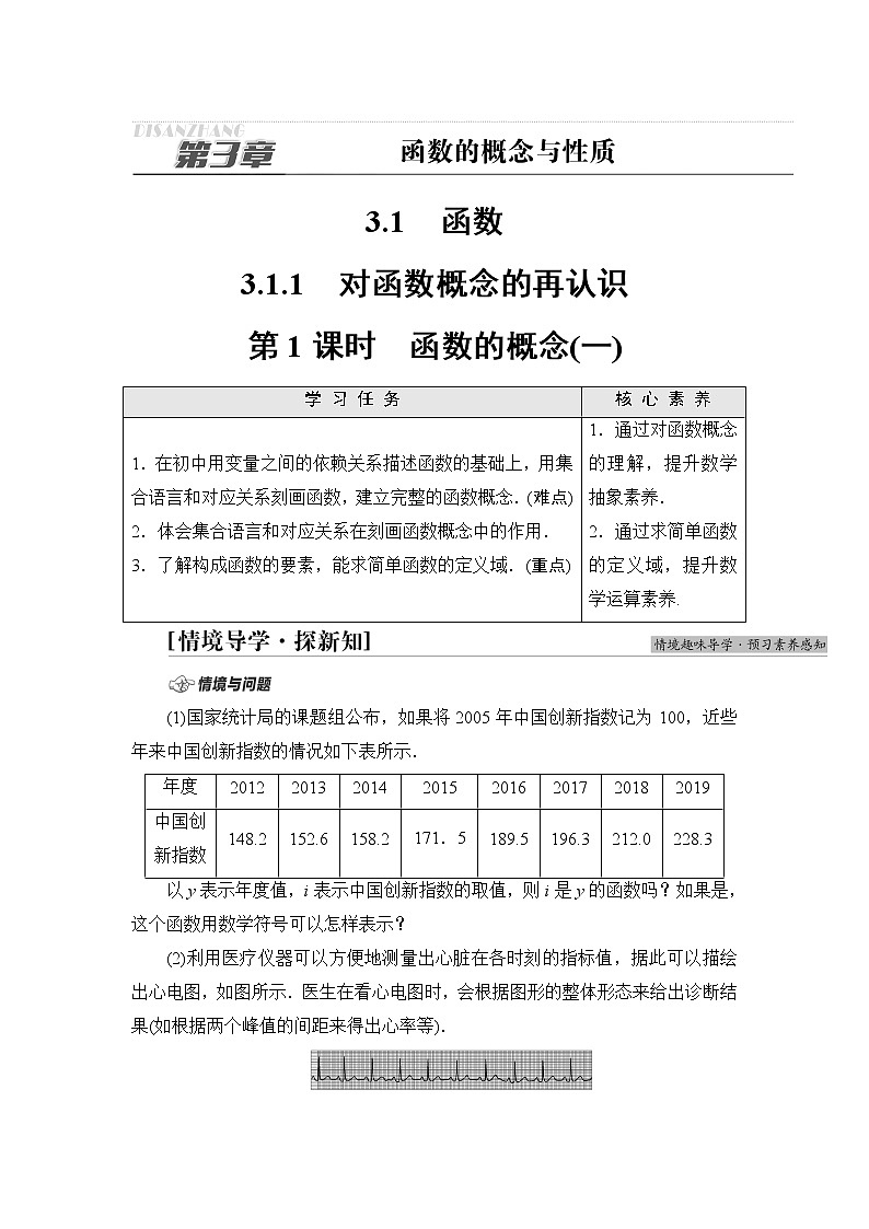 湘教版高中数学必修第一册第3章 3.1 3.1.1第1课时函数的概念(一)课件+学案+练习含答案01