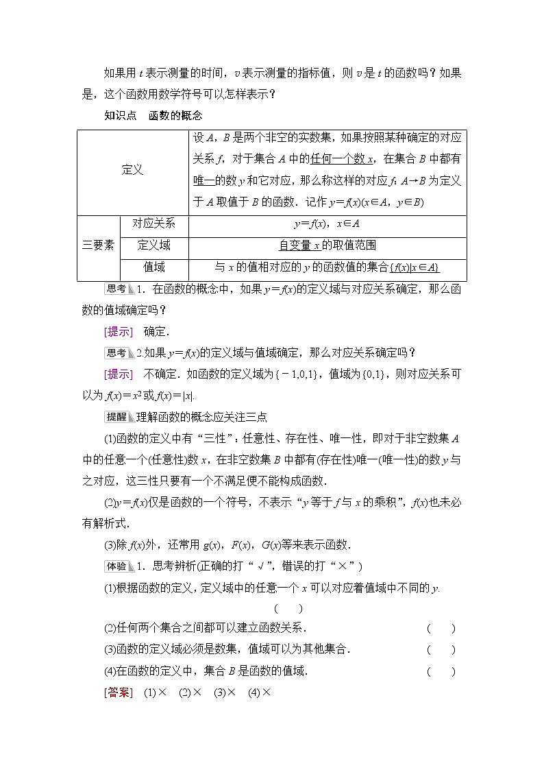 湘教版高中数学必修第一册第3章 3.1 3.1.1第1课时函数的概念(一)课件+学案+练习含答案02