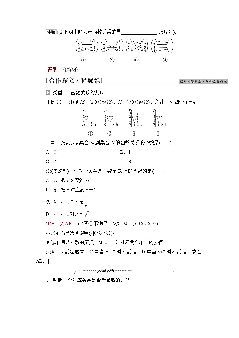 湘教版高中数学必修第一册第3章 3.1 3.1.1第1课时函数的概念(一)课件+学案+练习含答案03