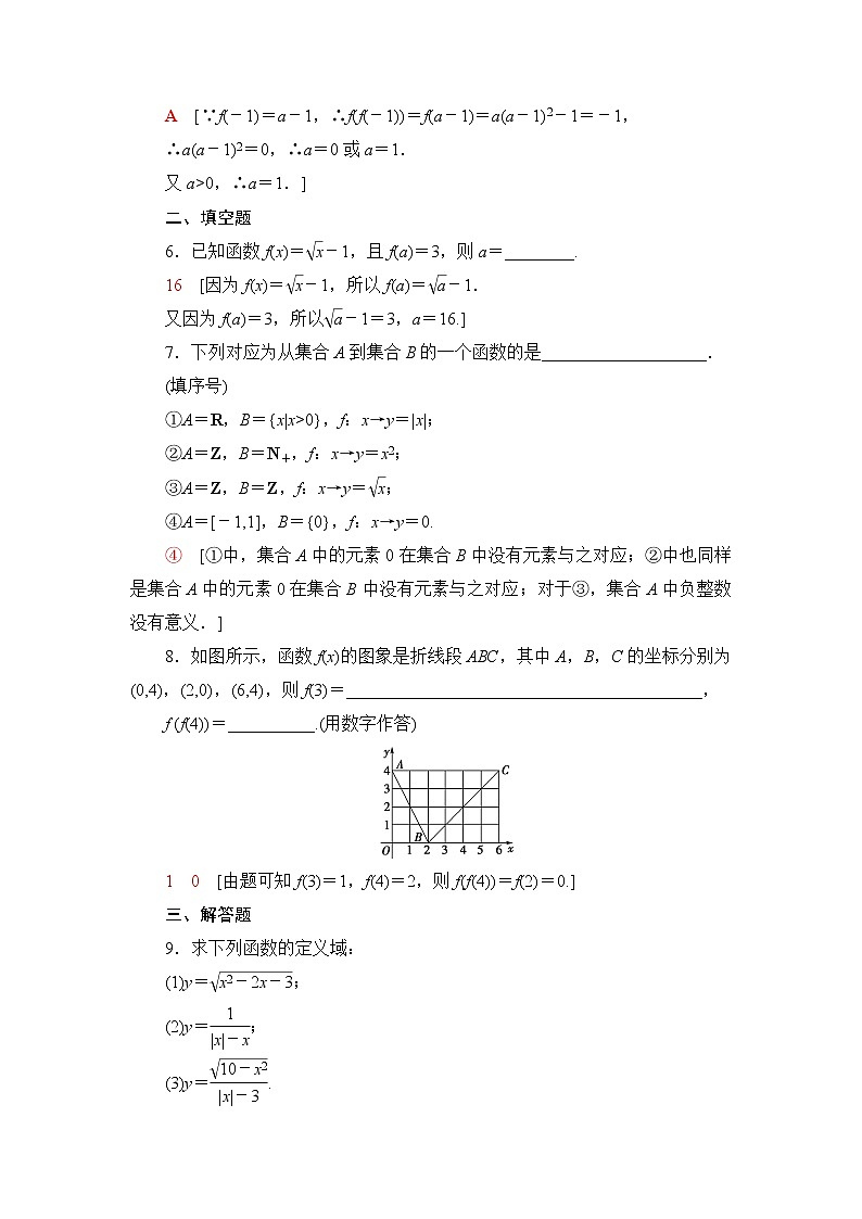 湘教版高中数学必修第一册第3章 3.1 3.1.1第1课时函数的概念(一)课件+学案+练习含答案02