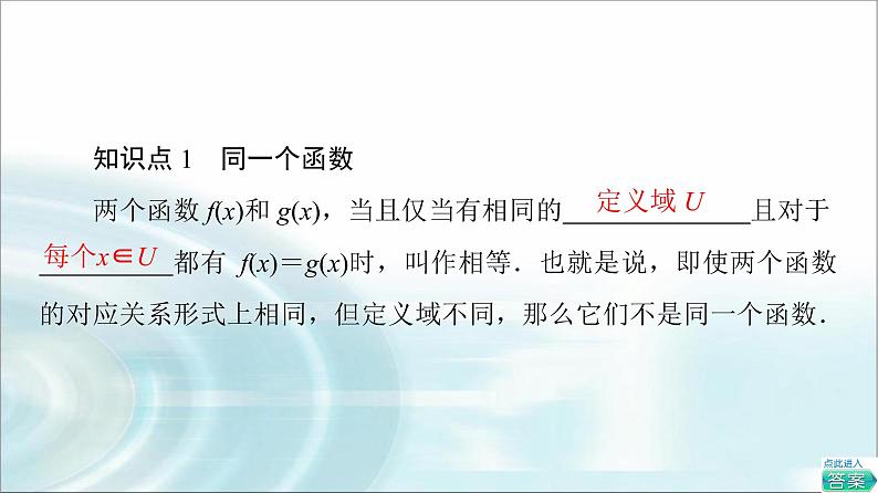 湘教版高中数学必修第一册第3章 3.1 3.1.1第2课时函数的概念(二)课件+学案+练习含答案05