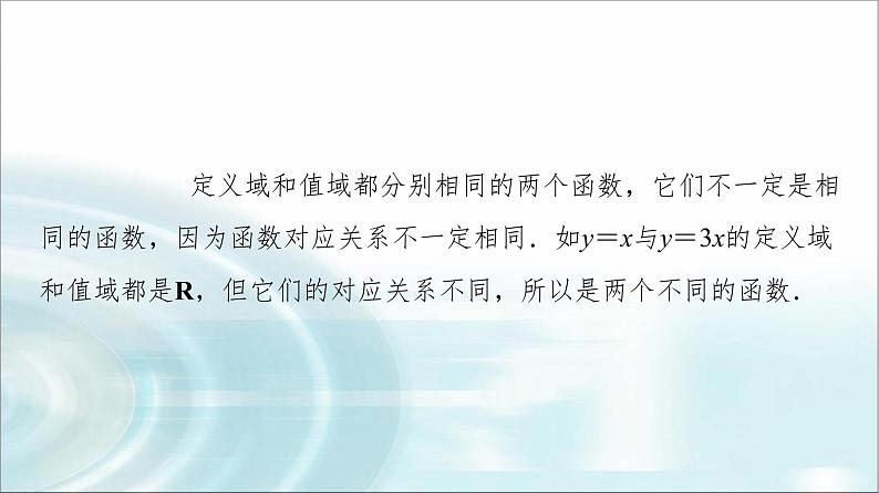 湘教版高中数学必修第一册第3章 3.1 3.1.1第2课时函数的概念(二)课件+学案+练习含答案06