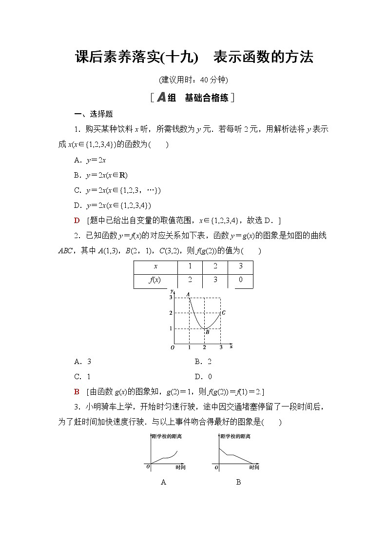 湘教版高中数学必修第一册第3章 3.1 3.1.2表示函数的方法课件+学案+练习含答案01