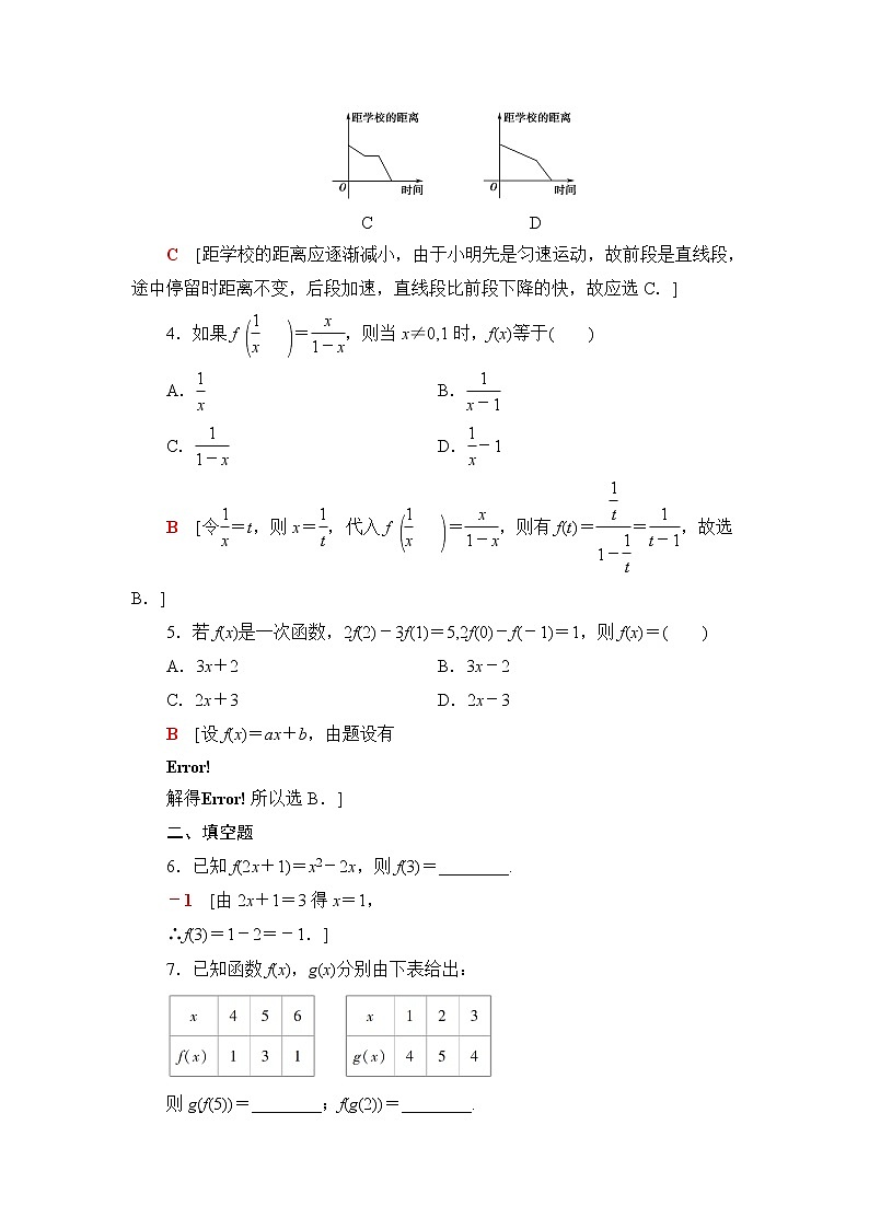 湘教版高中数学必修第一册第3章 3.1 3.1.2表示函数的方法课件+学案+练习含答案02