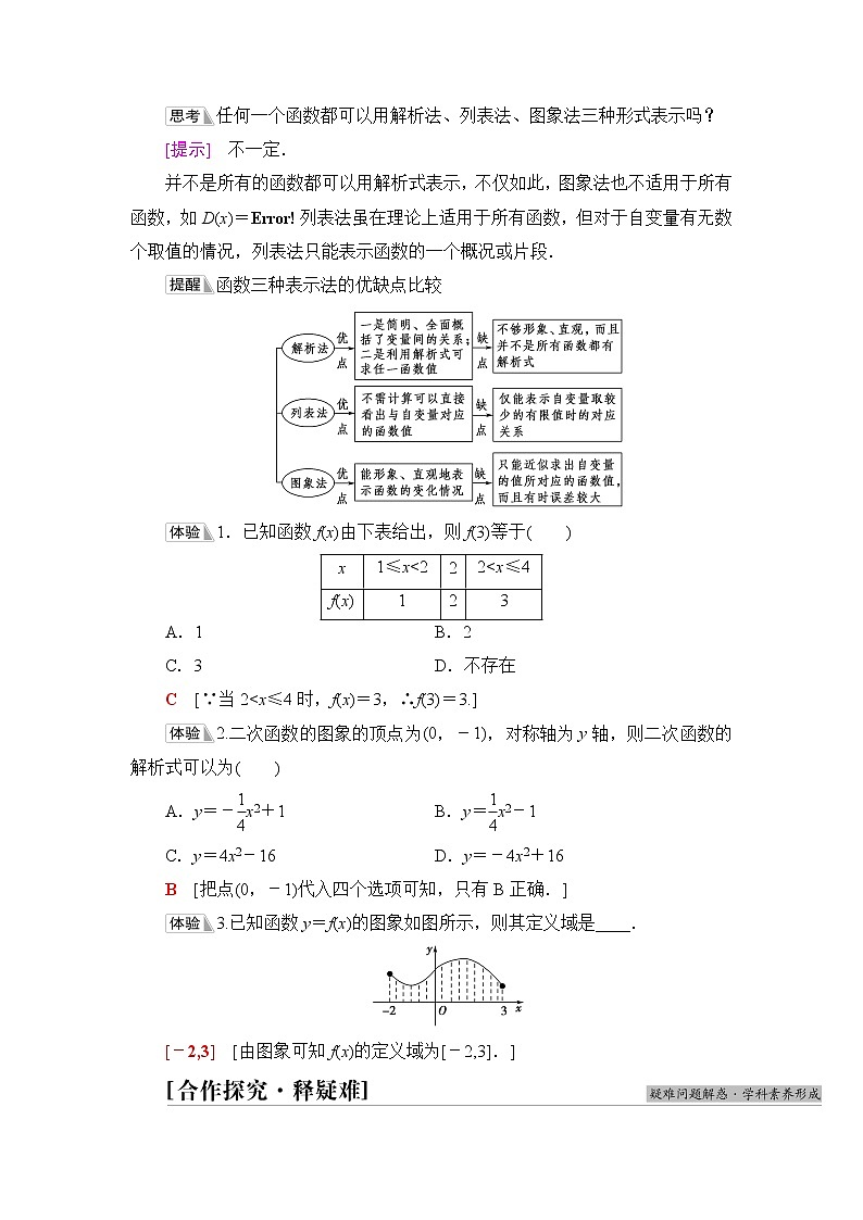 湘教版高中数学必修第一册第3章 3.1 3.1.2表示函数的方法课件+学案+练习含答案02