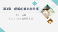 数学必修 第一册3.1 函数背景图课件ppt