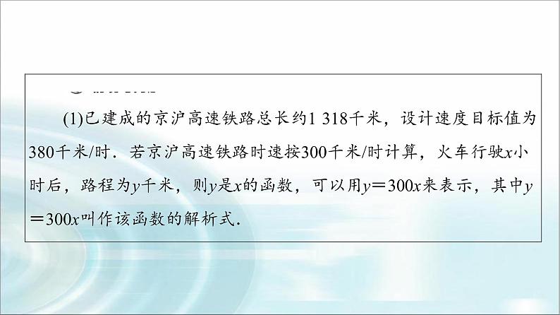 湘教版高中数学必修第一册第3章 3.1 3.1.2表示函数的方法课件+学案+练习含答案04