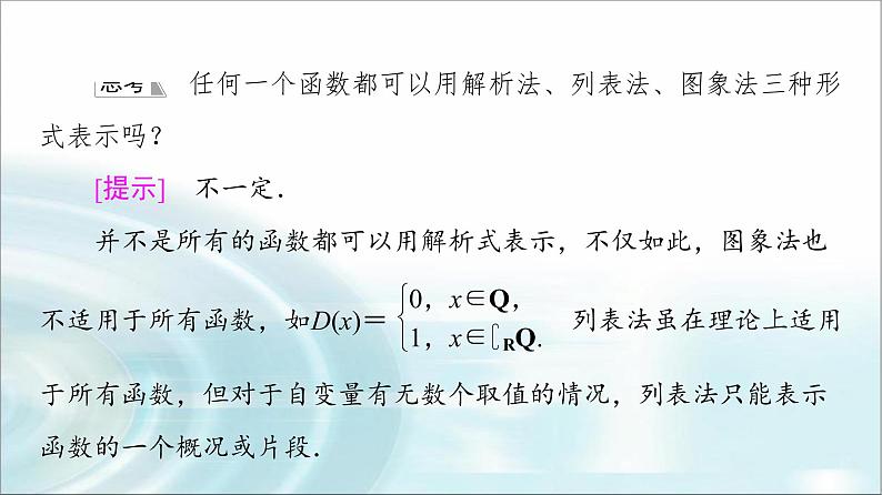 湘教版高中数学必修第一册第3章 3.1 3.1.2表示函数的方法课件+学案+练习含答案08