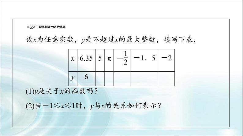 湘教版高中数学必修第一册第3章 3.1 3.1.3简单的分段函数课件+学案+练习含答案04