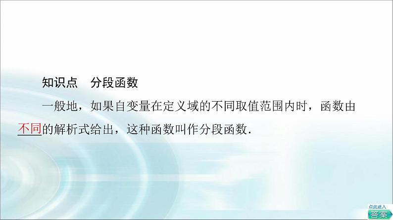 湘教版高中数学必修第一册第3章 3.1 3.1.3简单的分段函数课件+学案+练习含答案05