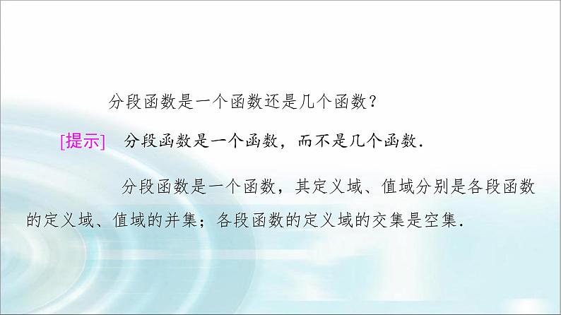 湘教版高中数学必修第一册第3章 3.1 3.1.3简单的分段函数课件+学案+练习含答案06