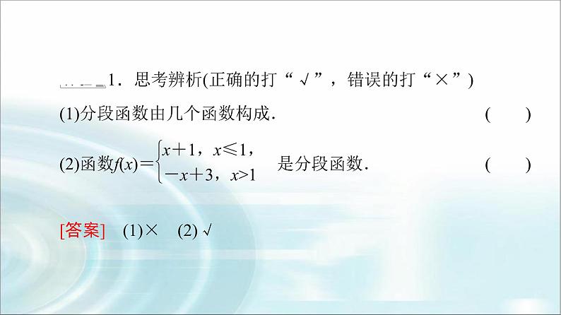 湘教版高中数学必修第一册第3章 3.1 3.1.3简单的分段函数课件+学案+练习含答案07