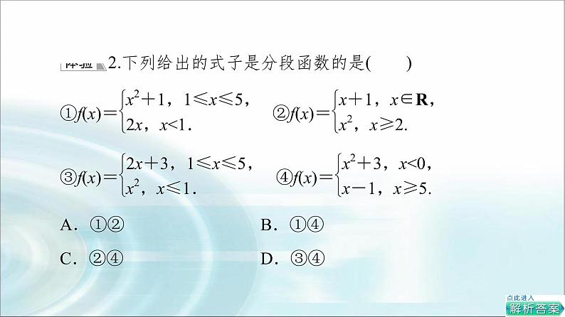 湘教版高中数学必修第一册第3章 3.1 3.1.3简单的分段函数课件+学案+练习含答案08