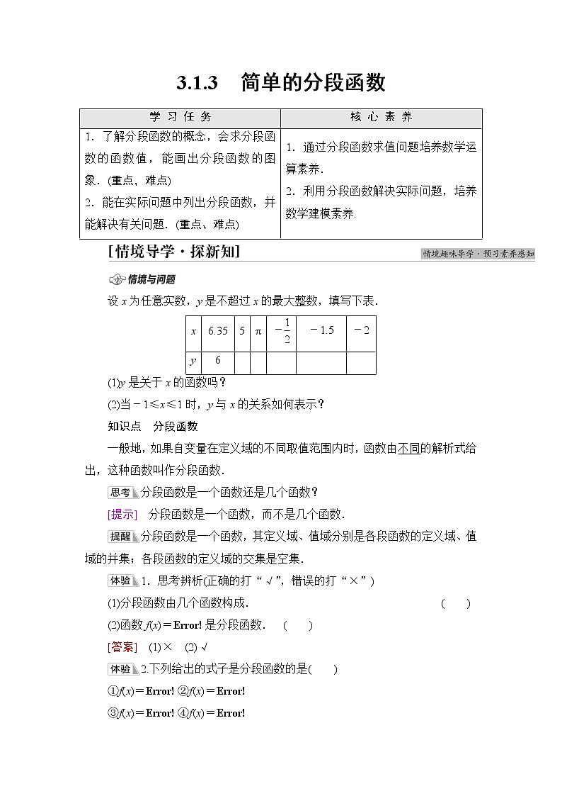 湘教版高中数学必修第一册第3章 3.1 3.1.3简单的分段函数课件+学案+练习含答案01
