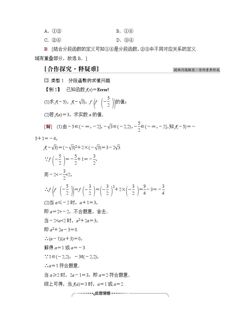 湘教版高中数学必修第一册第3章 3.1 3.1.3简单的分段函数课件+学案+练习含答案02