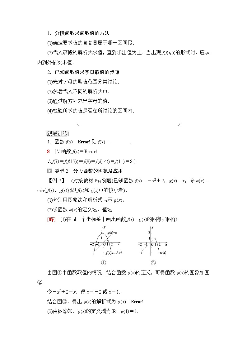 湘教版高中数学必修第一册第3章 3.1 3.1.3简单的分段函数课件+学案+练习含答案03