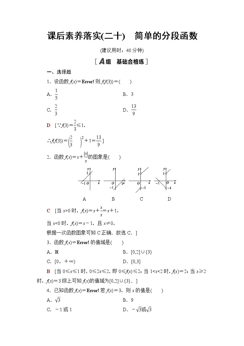湘教版高中数学必修第一册第3章 3.1 3.1.3简单的分段函数课件+学案+练习含答案01