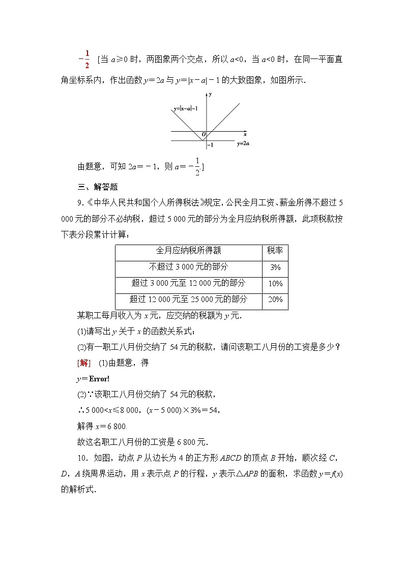 湘教版高中数学必修第一册第3章 3.1 3.1.3简单的分段函数课件+学案+练习含答案03