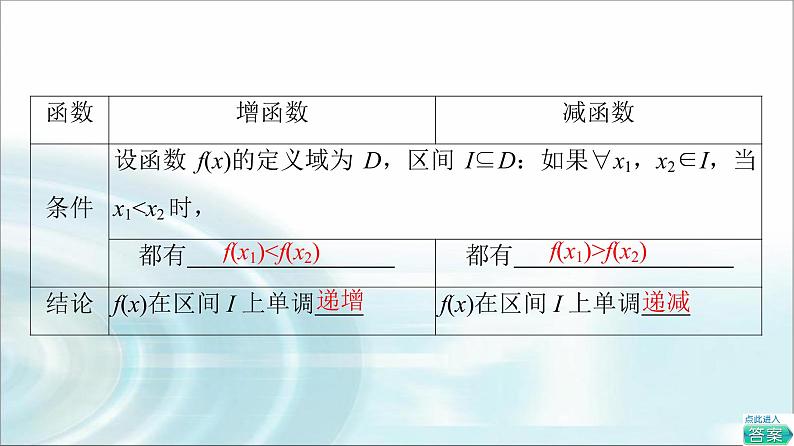 湘教版高中数学必修第一册第3章 3.2 3.2.1第1课时函数的单调性课件+学案+练习含答案07