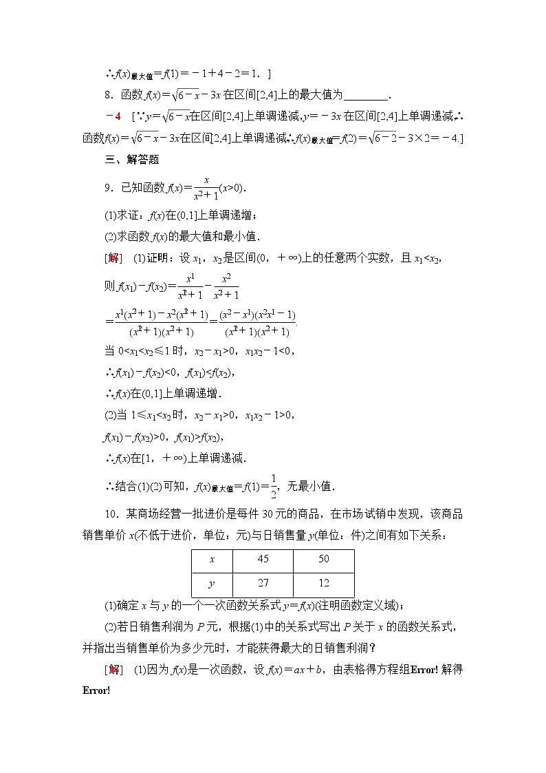 湘教版高中数学必修第一册第3章 3.2 3.2.1第2课时函数的最大(小)值课件+学案+练习含答案03