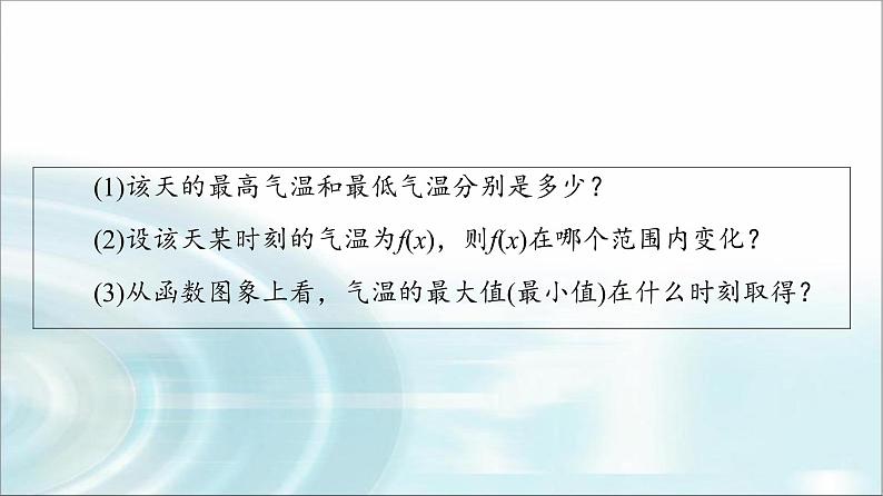 湘教版高中数学必修第一册第3章 3.2 3.2.1第2课时函数的最大(小)值课件+学案+练习含答案05
